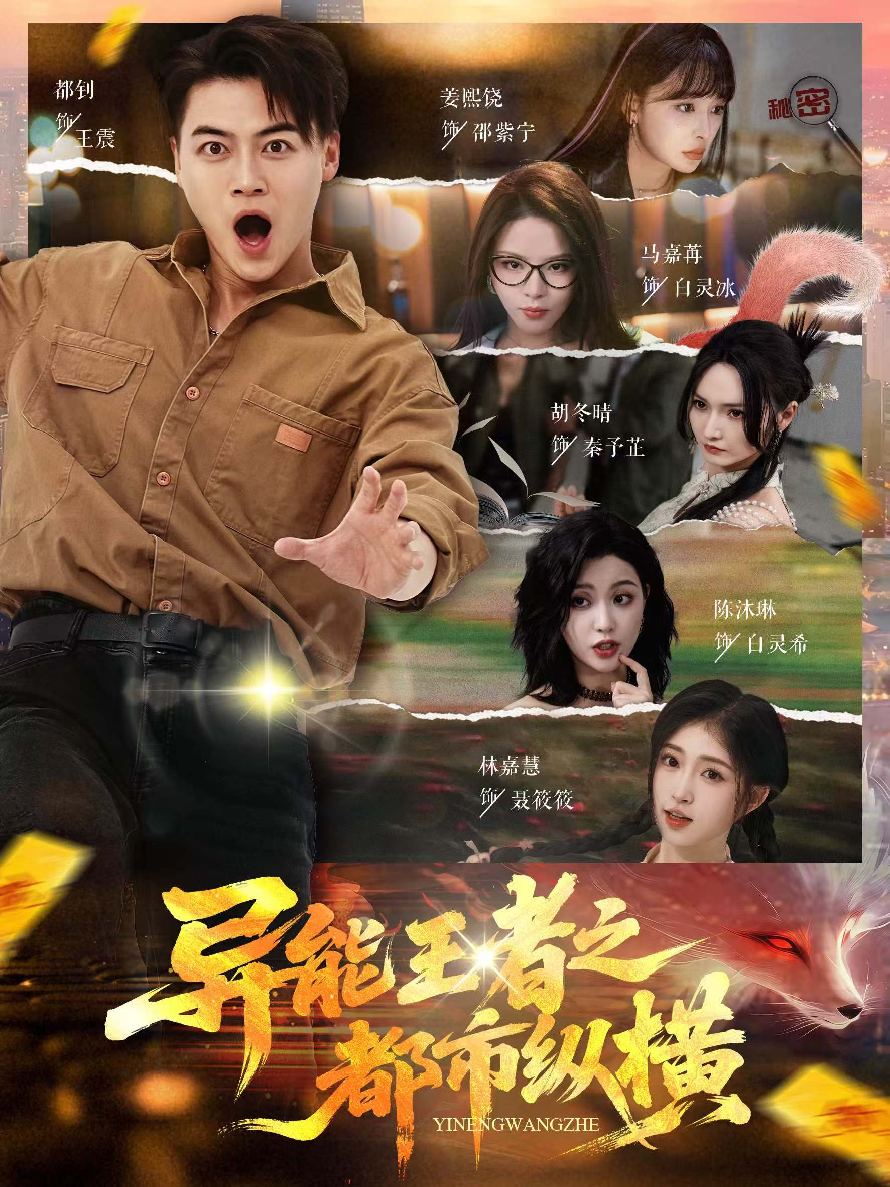 异能王者之都市纵横封面图