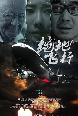 绝地飞行封面图