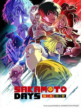 坂本日常 Part 2封面图