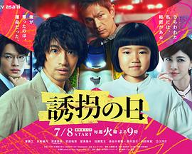 诱拐之日日版封面图