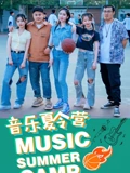 音乐夏令营封面图