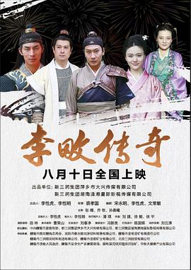 李畋传奇封面图