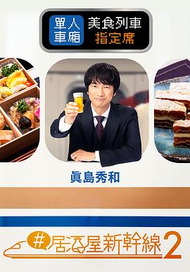 #居酒屋新干线2封面图