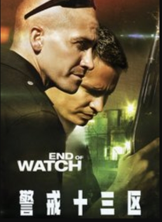 警戒十三区封面图