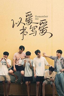 以爱书写爱封面图