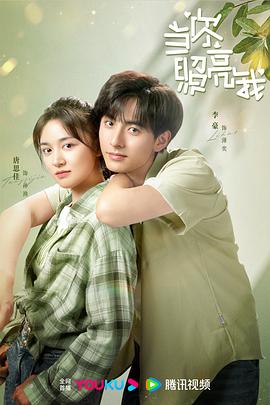 当你照亮我封面图