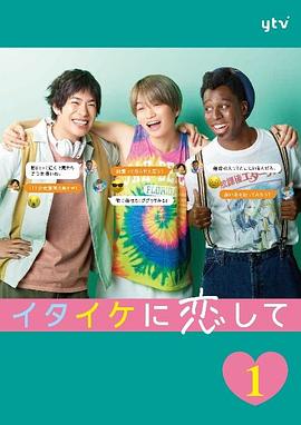 稚嫩地恋爱封面图