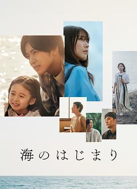 海之始封面图