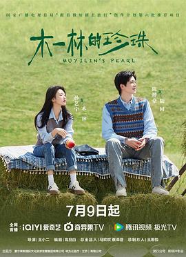 木一林的珍珠封面图