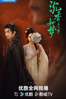 沉香如梦夜不寒封面图