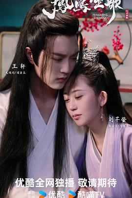 凤鸣笙歌封面图