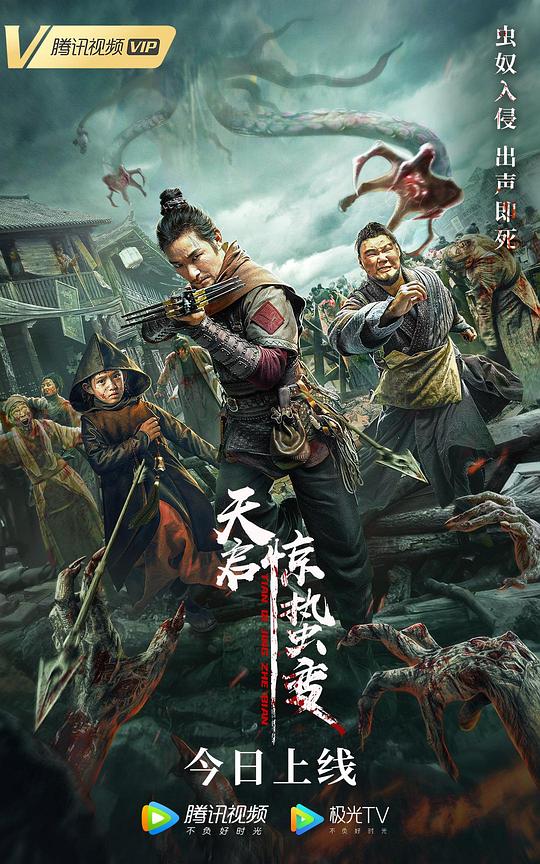 天启·惊蛰变封面图