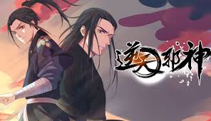 逆天邪神封面图