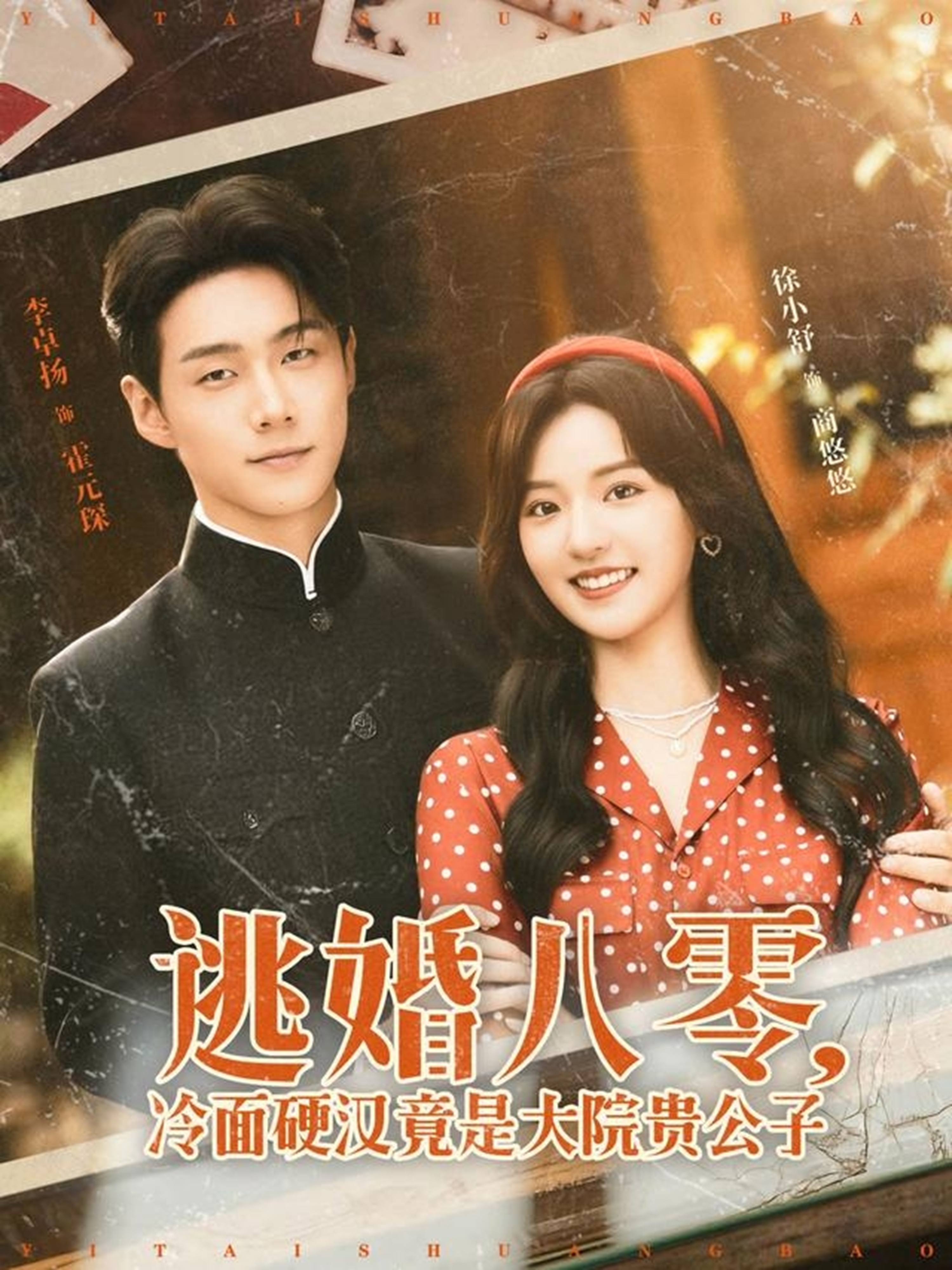 逃婚八零冷面硬汉竟是大院贵公子封面图