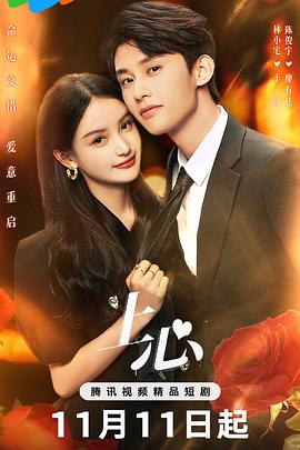 上心2024封面图