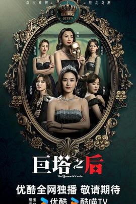 巨塔之后(粤)封面图