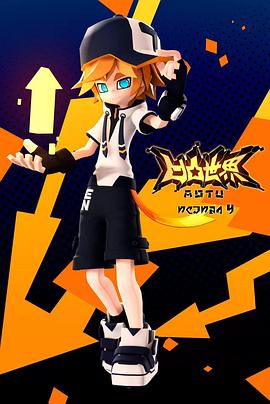 凹凸世界第四季封面图