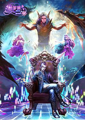 精灵梦叶罗丽4封面图