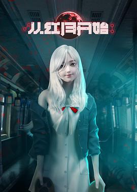 从红月开始封面图