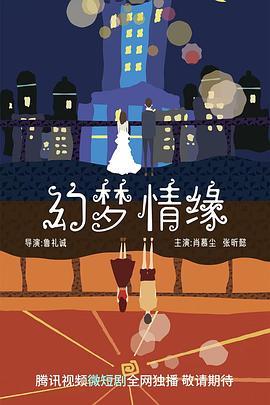 幻梦情缘封面图