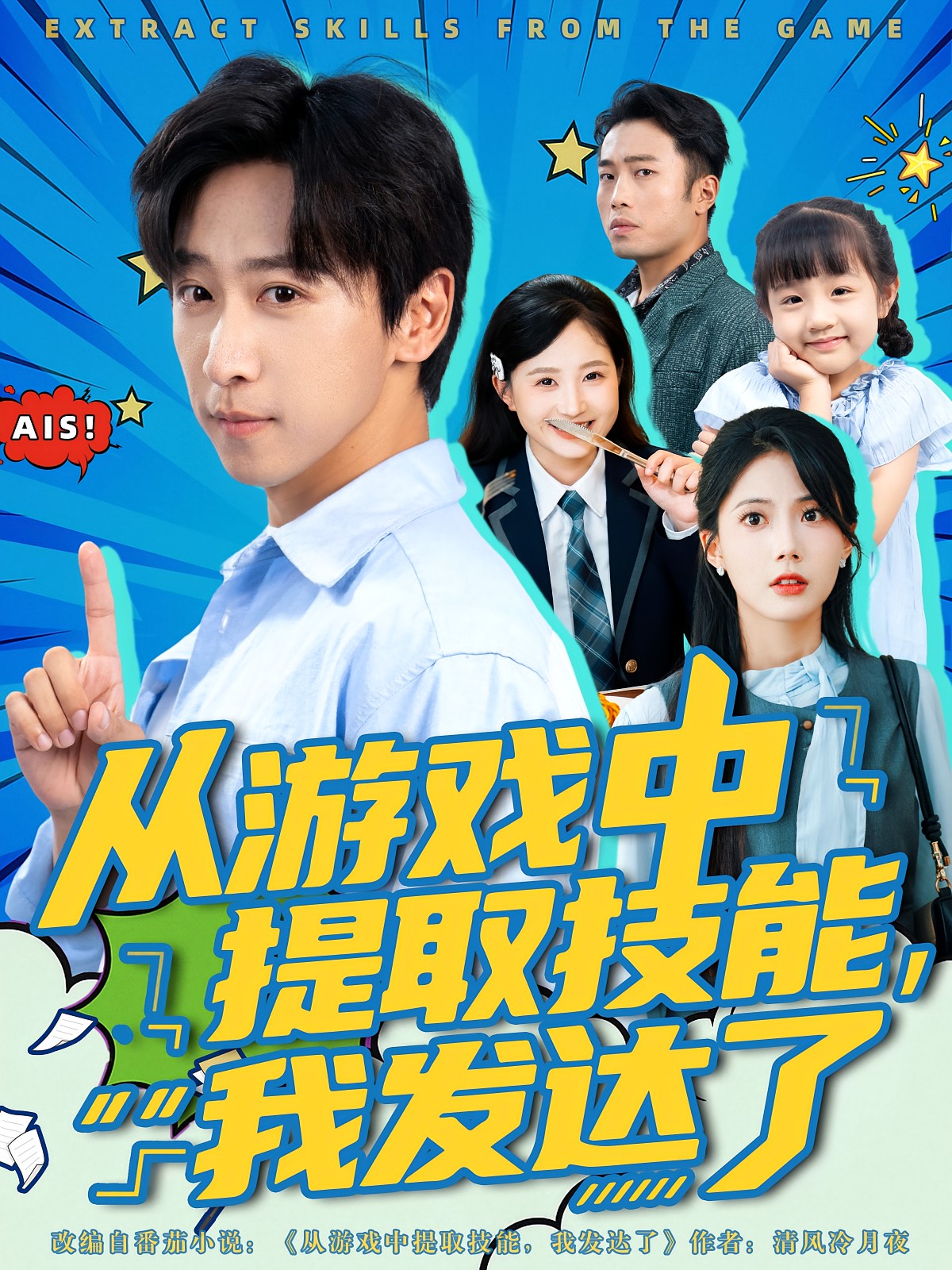 从游戏中提取技能我发达了封面图