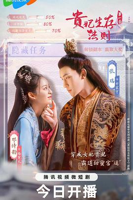 贵妃生存法则封面图