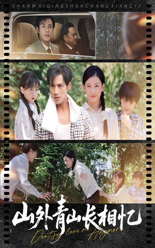山外青山长相忆封面图
