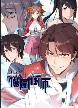异能狂师动态漫画封面图