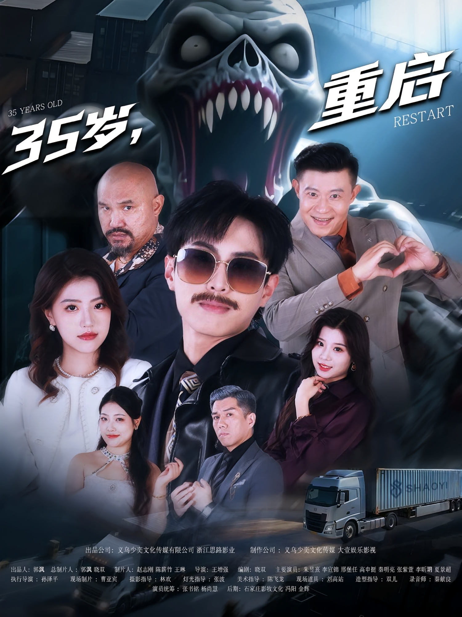 35岁重启封面图