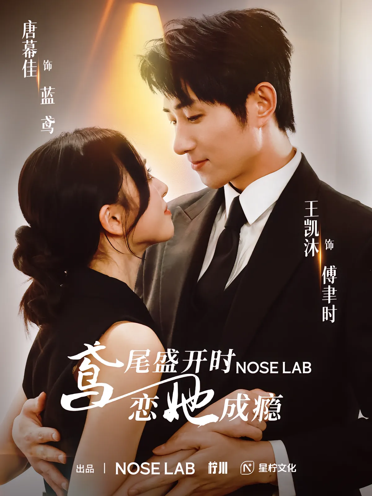 鸢尾盛开时恋她成瘾封面图