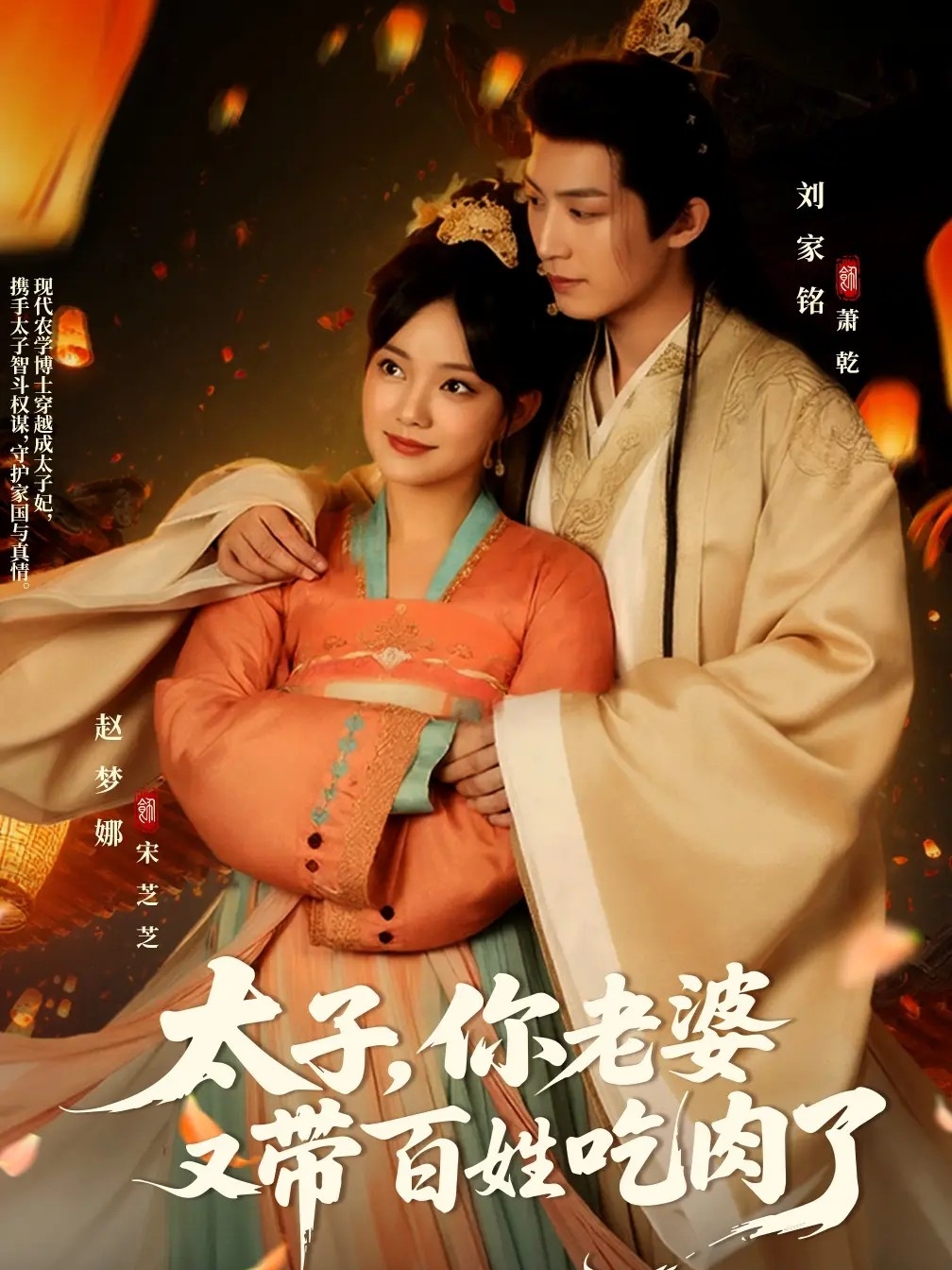 太子你老婆又带百姓吃肉了封面图