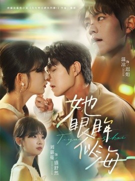 她眼眸似海封面图