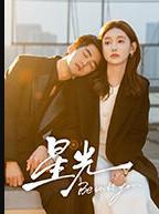 星光2025封面图