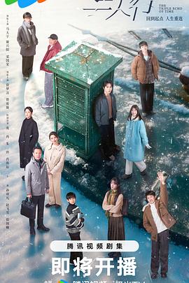 三人行2025（电视剧）封面图