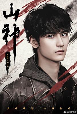 山神异闻录封面图