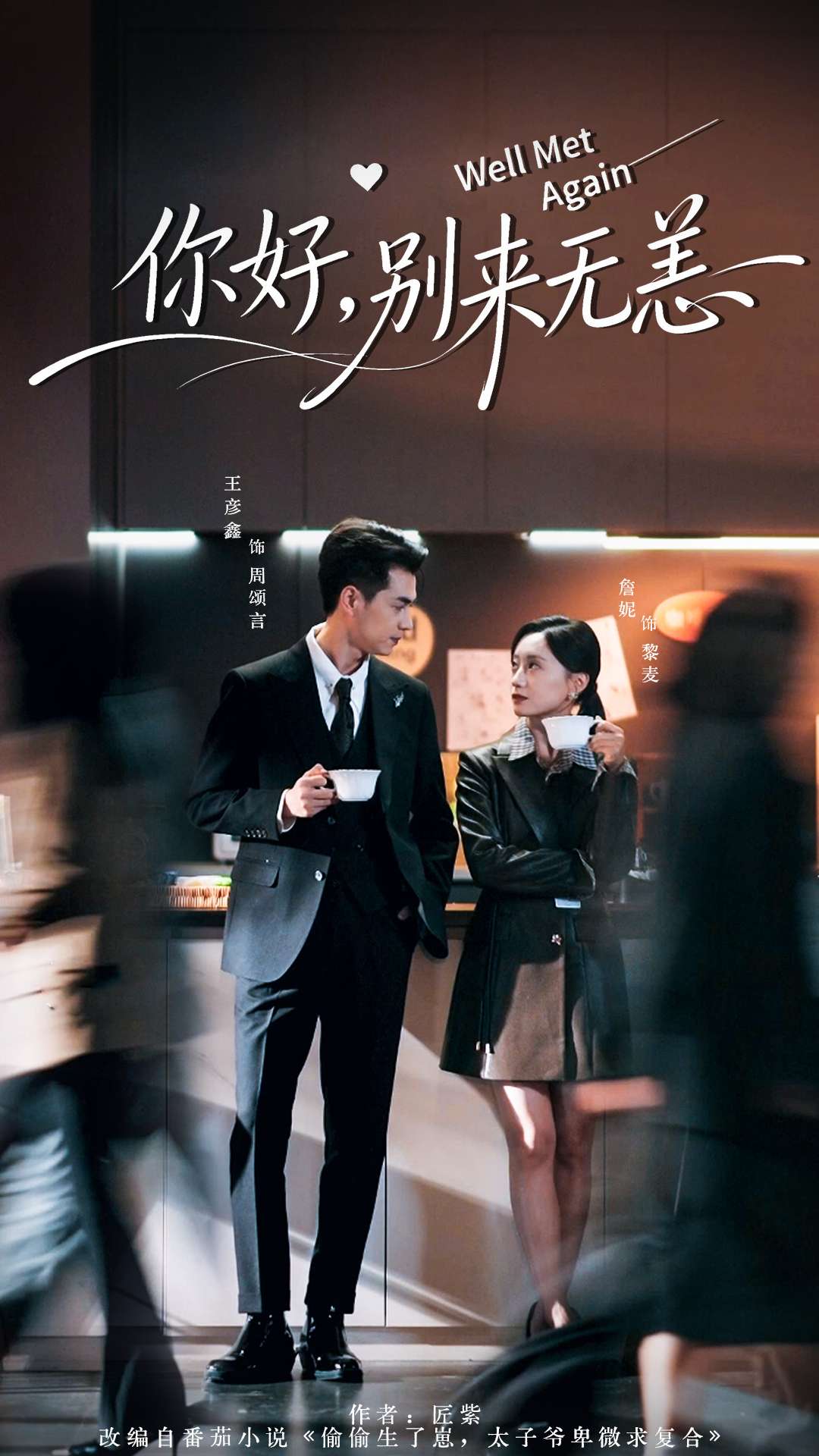 你好别来无恙封面图