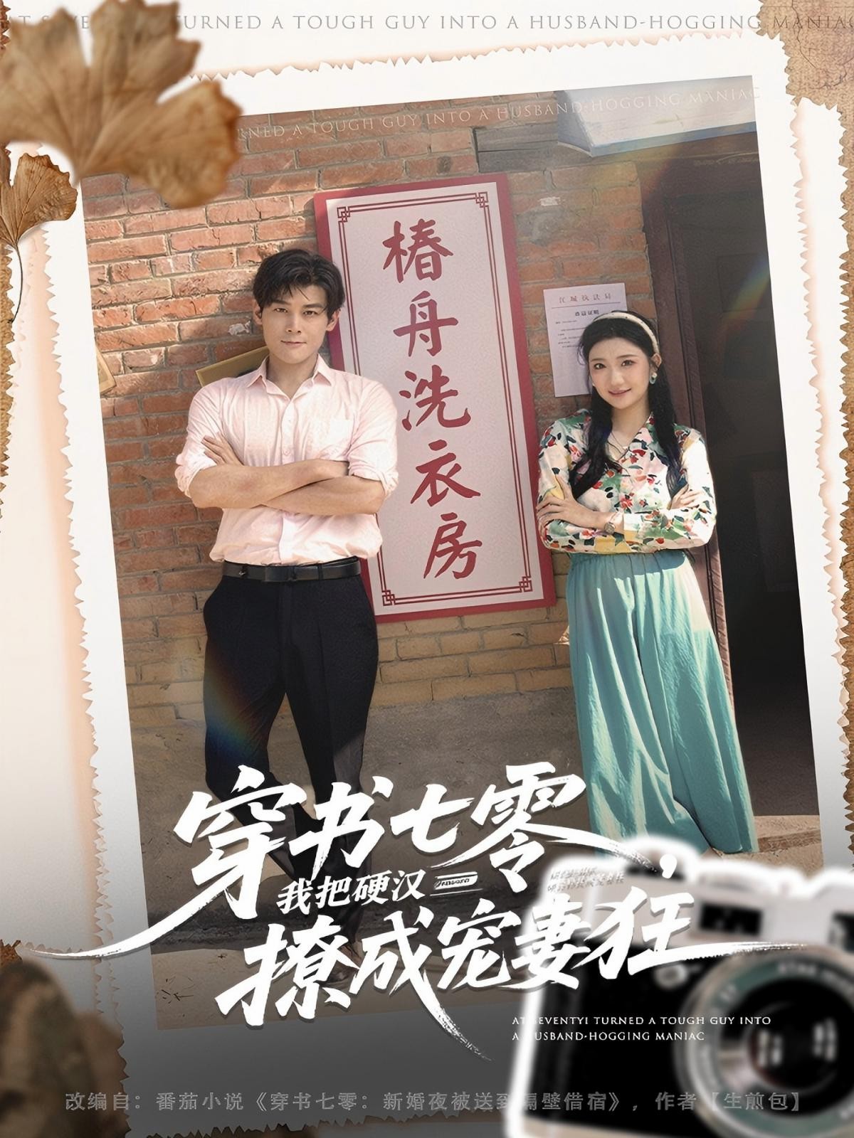 穿书七零我把硬汉撩成宠妻狂封面图