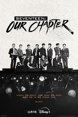 SEVENTEENOur Chapter封面图