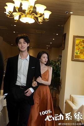 百分百心动你封面图