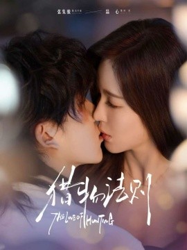 猎物法则封面图