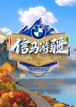 信马游缰封面图