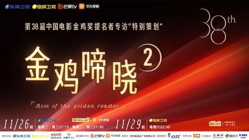 金鸡啼晓第二季封面图