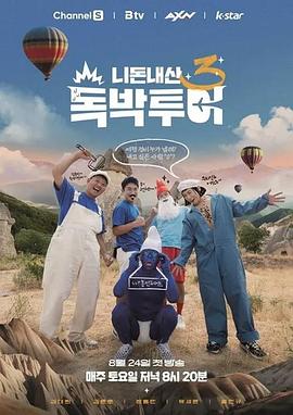 你钱我花独担旅行第四季封面图