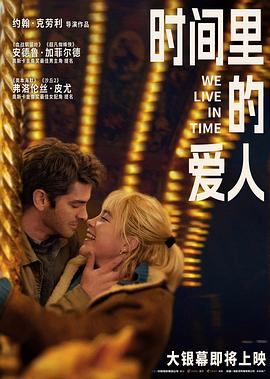 时间里的爱人封面图