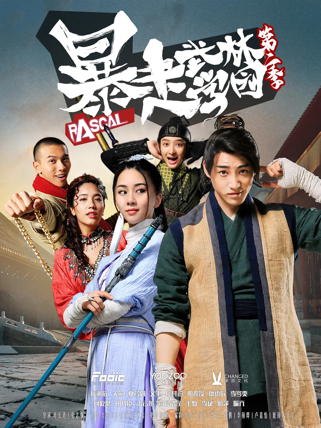 暴走武林学园封面图