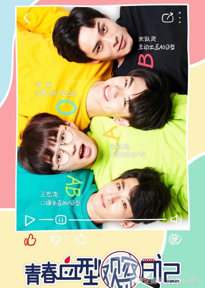 青春血型观察日记封面图