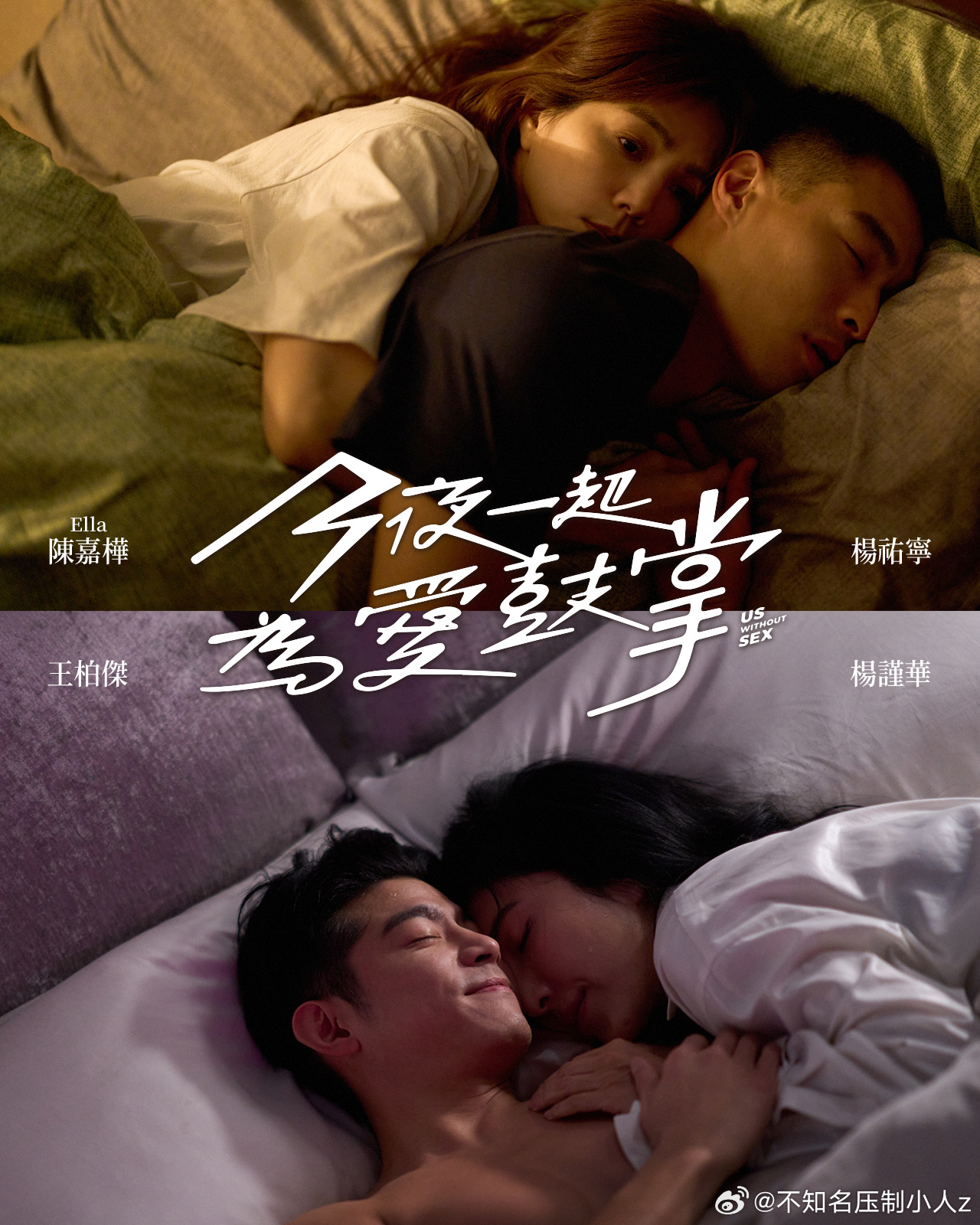 今夜一起为爱鼓掌封面图