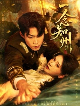 一念知州 硝吻封面图