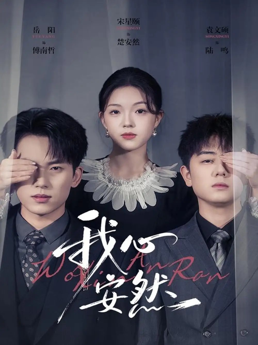 我心安然封面图