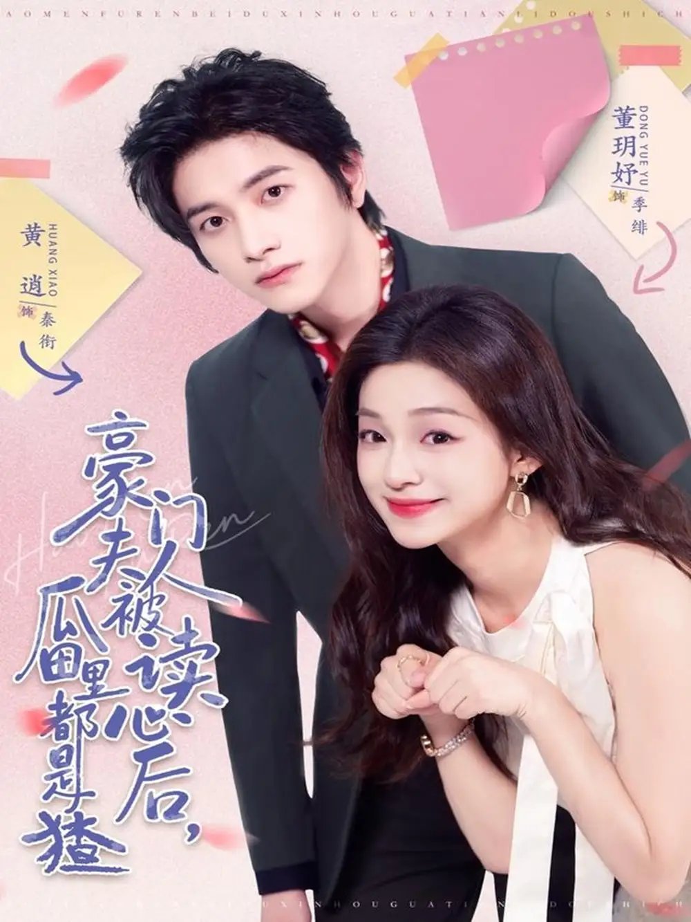 豪门夫人被读心后，瓜田里都是猹封面图